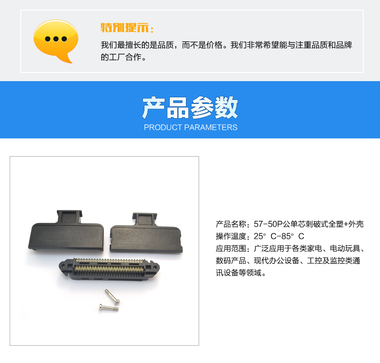 57-50P公单芯刺破式全塑+外壳连接器参数 57-50P公单芯刺破式全塑+外壳连接器参数
