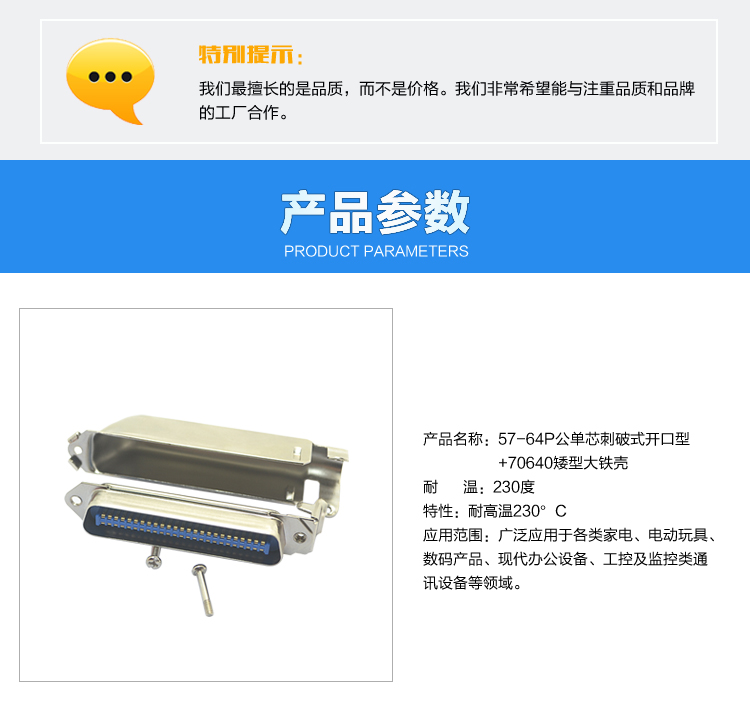 57-64P公单芯刺破式开口型+70640矮型大铁壳连接器参数 57-64P公单芯刺破式开口型+70640矮型大铁壳连接器参数