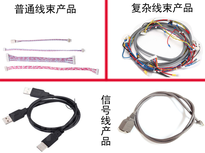 线束产品系列图.jpg 线束产品系列图.jpg