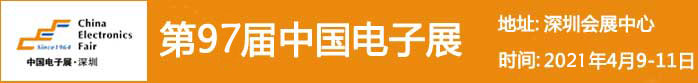 2021年电子中国展会
2021年电子中国展会