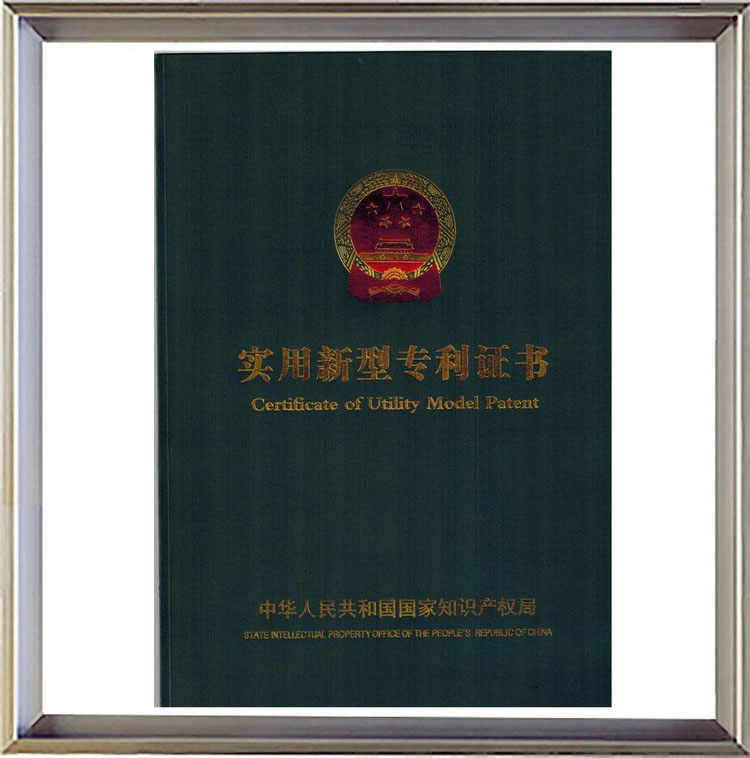 实用新型专利证书