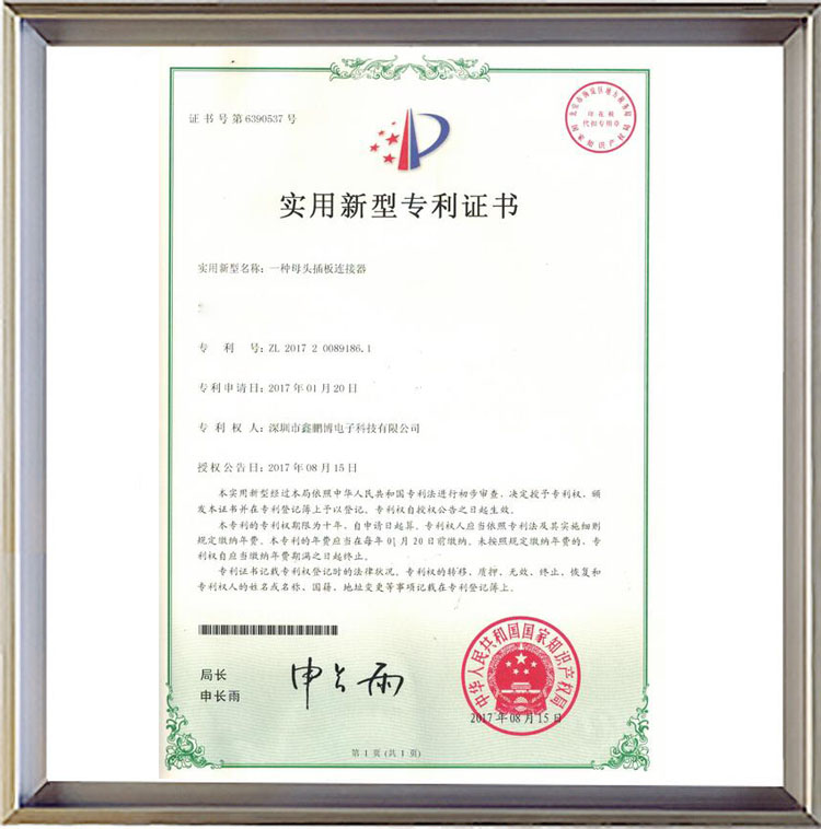 一种母头插板连接器实用新型专利证书