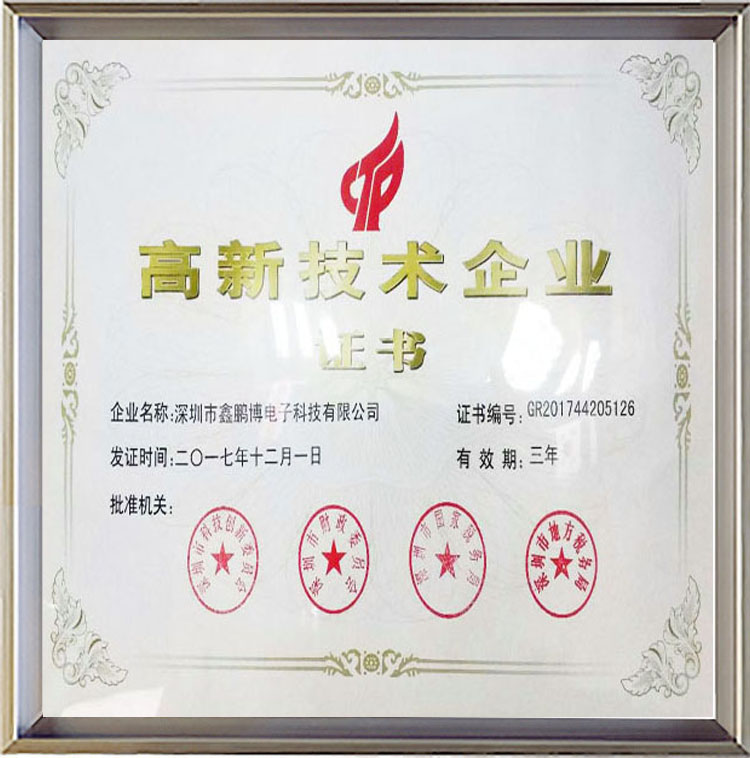 高新技术企业证书