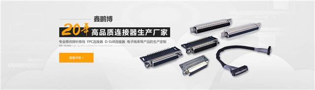 连接器厂家产品