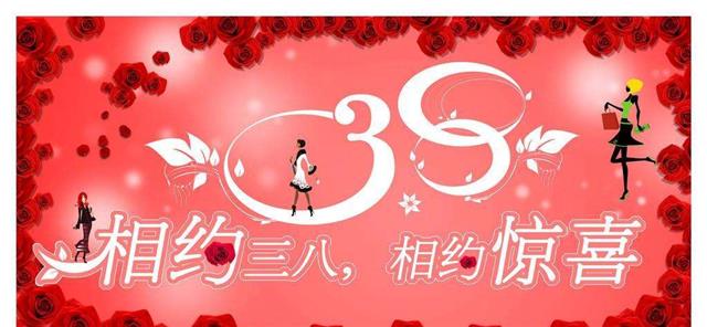 公司祝福三八女王节日快乐
公司祝福三八女王节日快乐