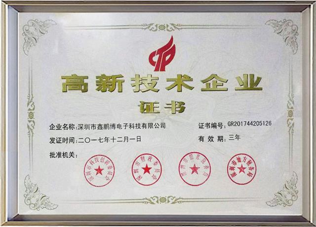 高新技术企业证书
高新技术企业证书