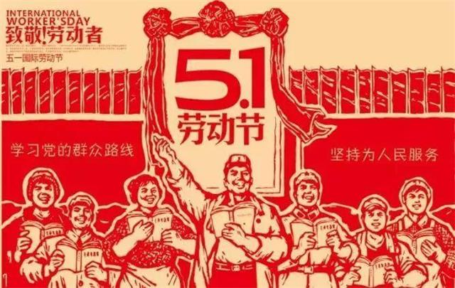 五一劳动节放假通知