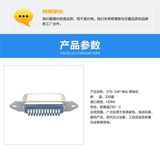 连接器57S-24P 母头焊线式