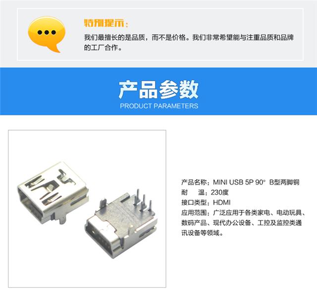 USB连接器产品参数