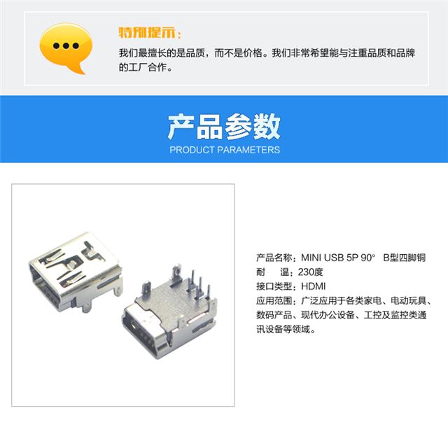 USB连接器参数