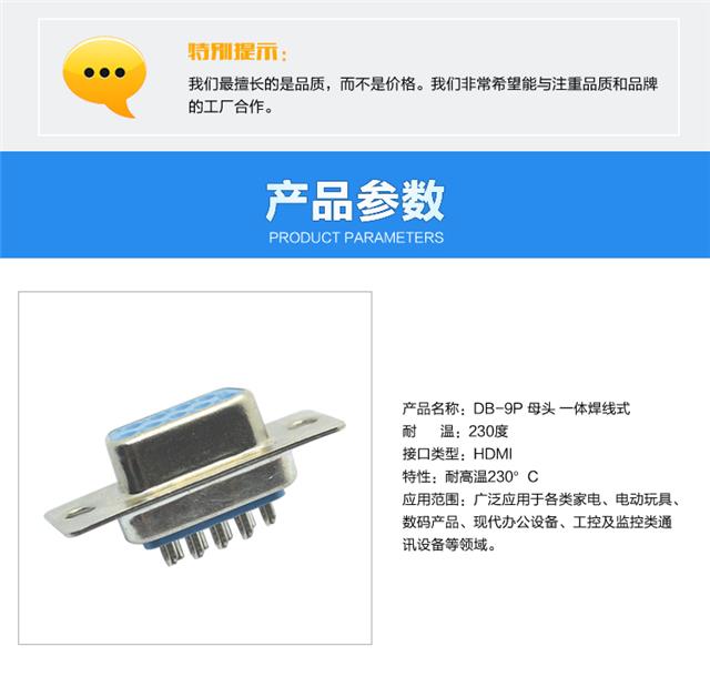 DB-9P 母头 一体焊线式连接器参数