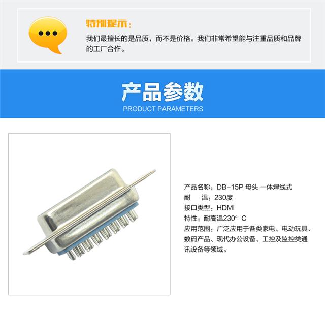 DB-15P 母头 一体焊线式连接器参数