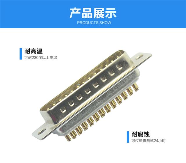 DB-25P公头 传统焊线式车针镀金连接器展示