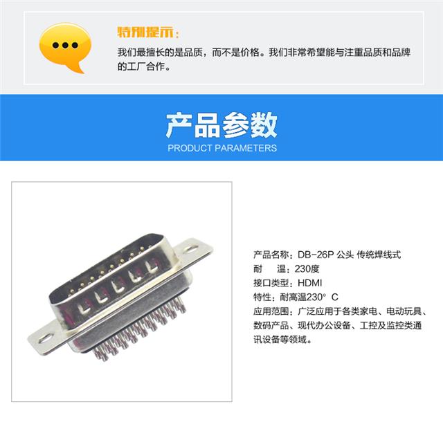 DB-26P 公头 传统焊线式连接器参数