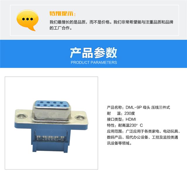 DML-9P 母头 压线三件式连接器参数