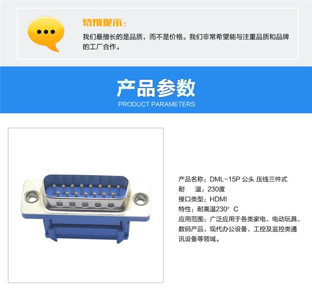 DML-15P 公头 压线三件式连接器参数