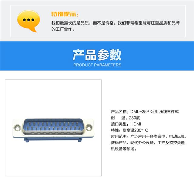 DML-25P 公头 压线三件式连接器参数