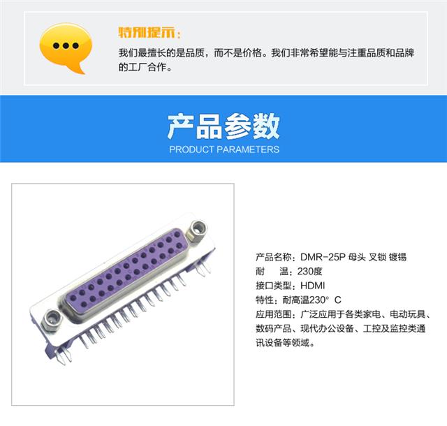 DMR-25P 母头 叉锁 镀锡连接器参数