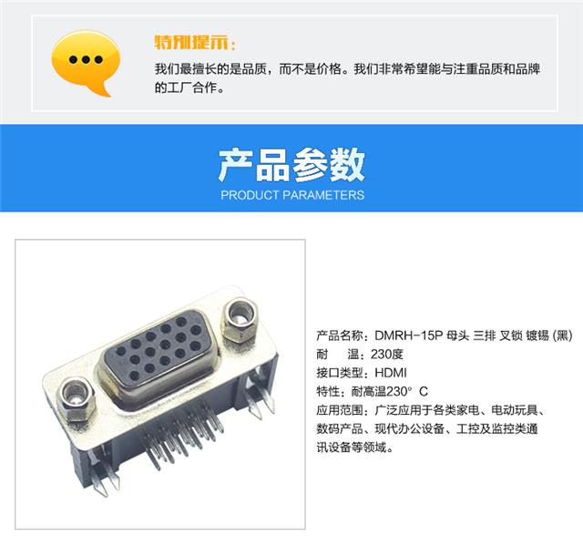 DMRH-15P 母头 三排 叉锁 镀锡 (黑)连接器参数