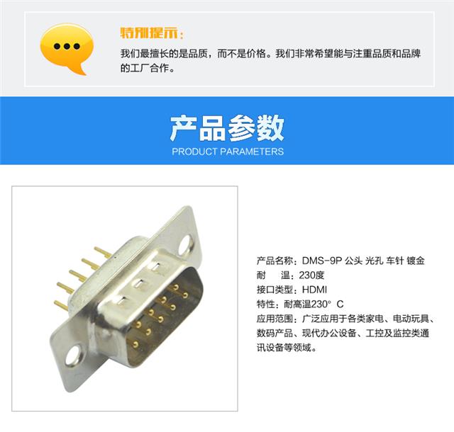 DMS-9P 公头 光孔 车针 镀金连接器参数