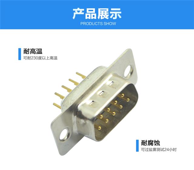 DMS-9P 公头 光孔 车针 镀金连接器展示