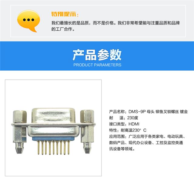 DMS-9P 母头 铆鱼叉锁螺丝 镀金连接器参数