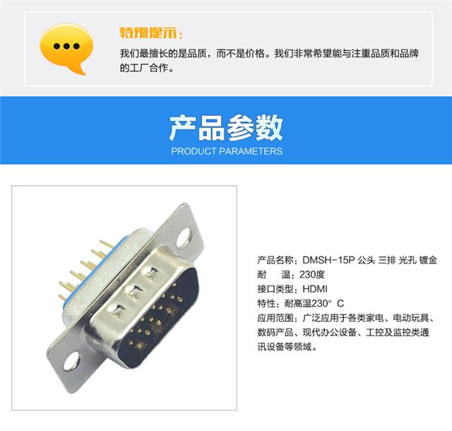 DMSH-15P 公头 三排 光孔 镀金连接器参数