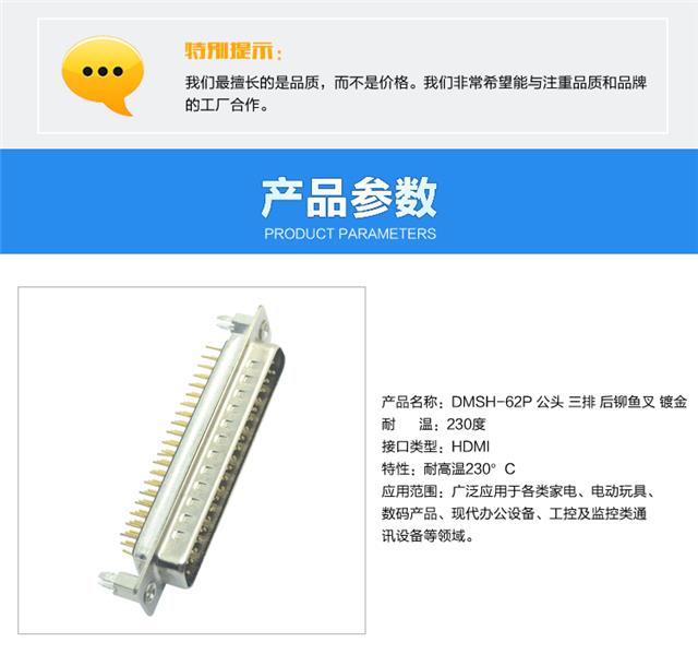 DMSH-62P 公头 三排 后铆鱼叉 镀金连接器参数