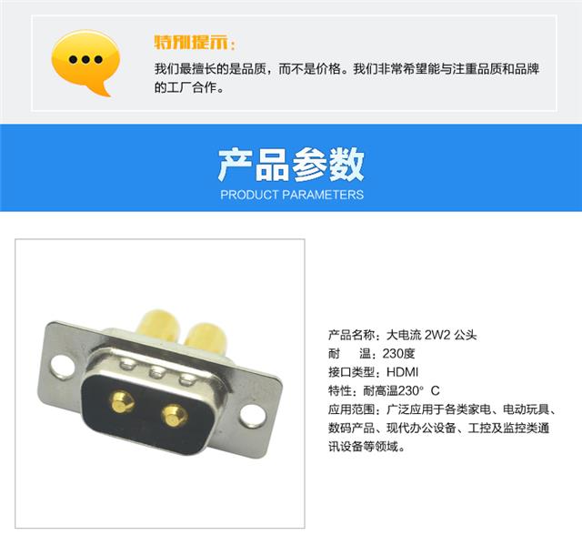 大电流 2W2 公头连接器参数