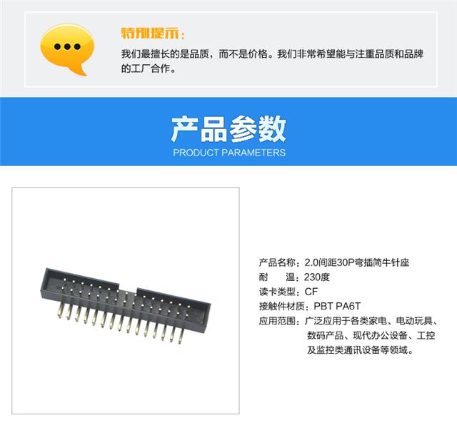 2.0间距30P弯插简牛针座连接器参数