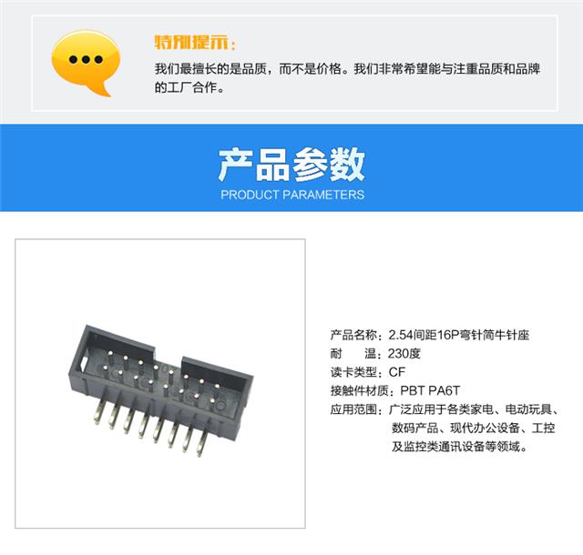 2.54间距16P弯针简牛针座连接器参数