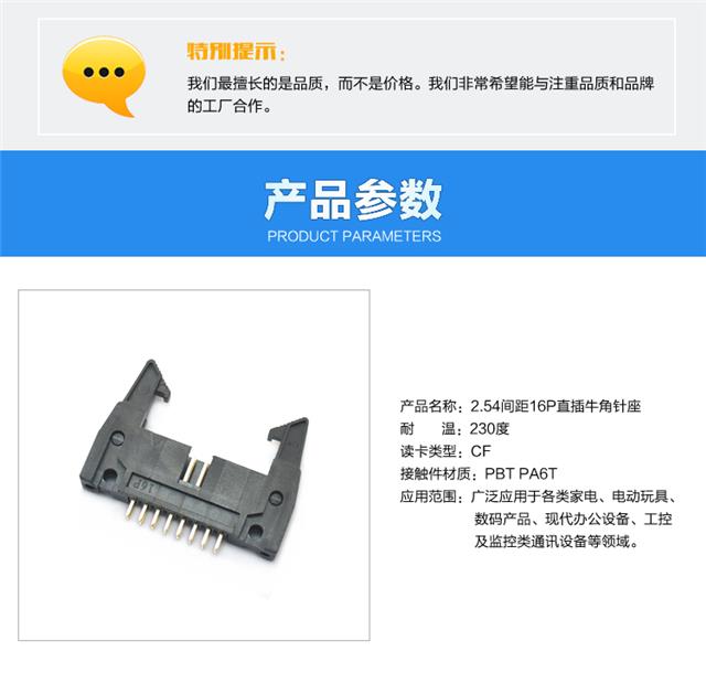 2.54间距16P直插牛角针座连接器参数
