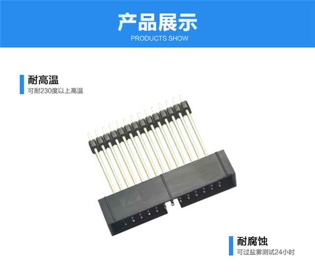 2.54间距26P直插加塑胶简牛针座连接器展示