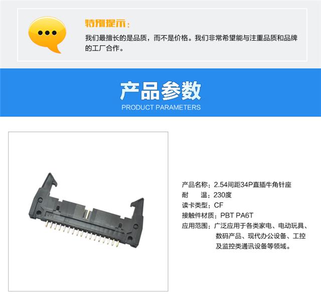 2.54间距34P直插牛角针座连接器参数