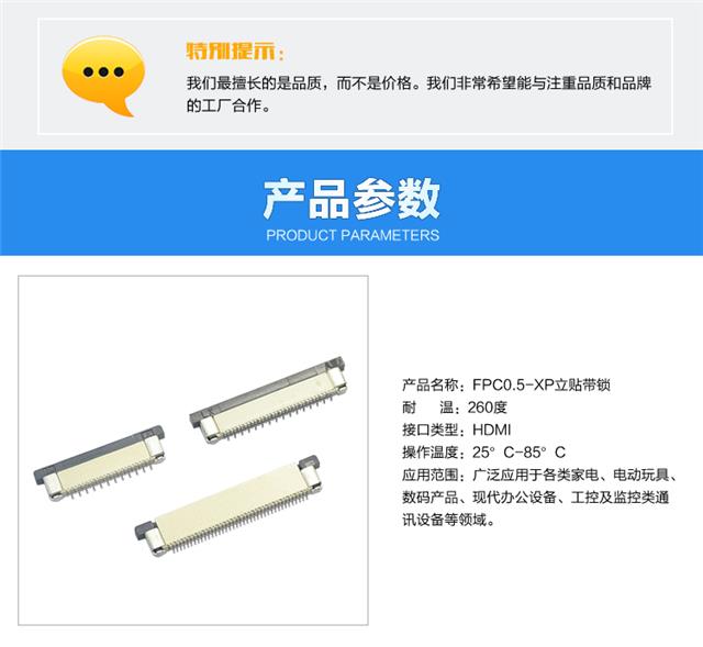 FPC0.5-XP立贴带锁连接器参数