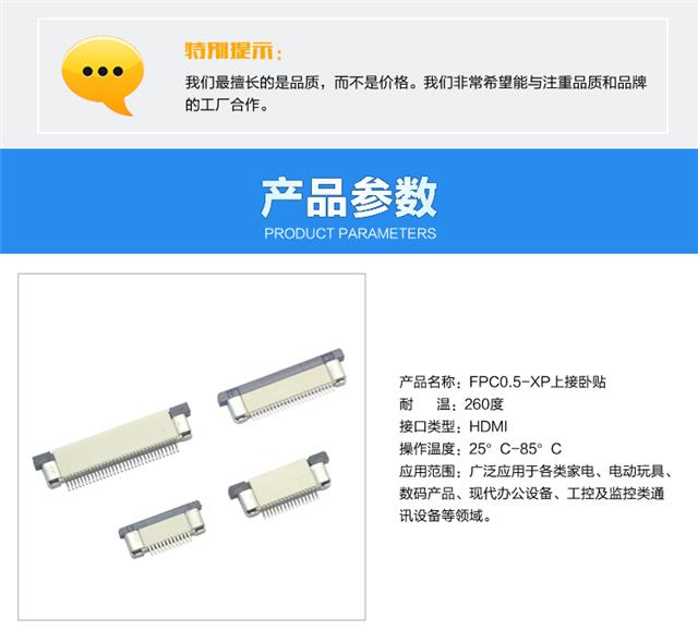 FPC0.5-XP上接卧贴连接器参数