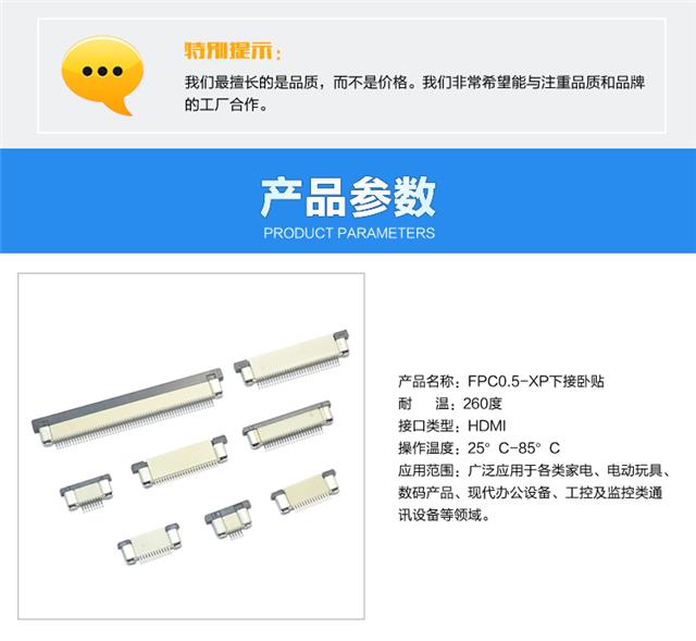 FPC0.5-XP下接卧贴连接器参数