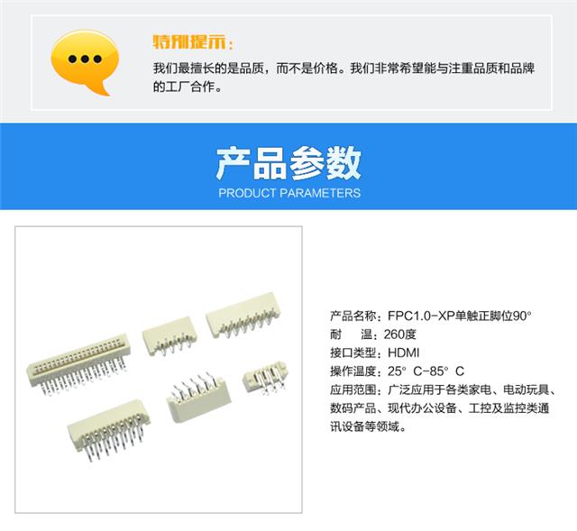 FPC1.0-XP单触正脚位90°连接器参数