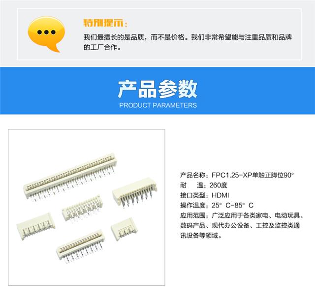 FPC1.25-XP单触正脚位90°连接器参数