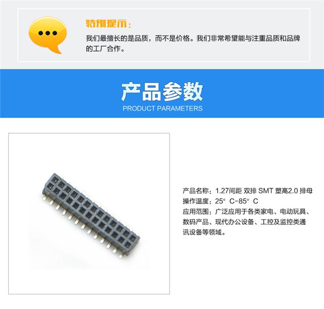1.27间距 双排 SMT 塑高2.0 排母连接器参数