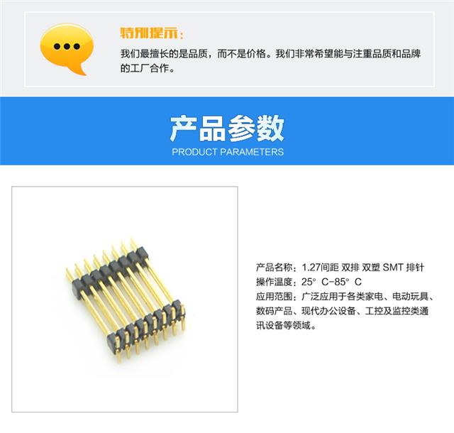 1.27间距 双排 双塑 SMT 排针连接器参数