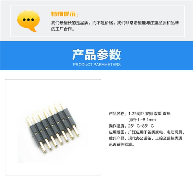 1.27间距 双排 双塑 直插 排针 L=8.1mm连接器参数