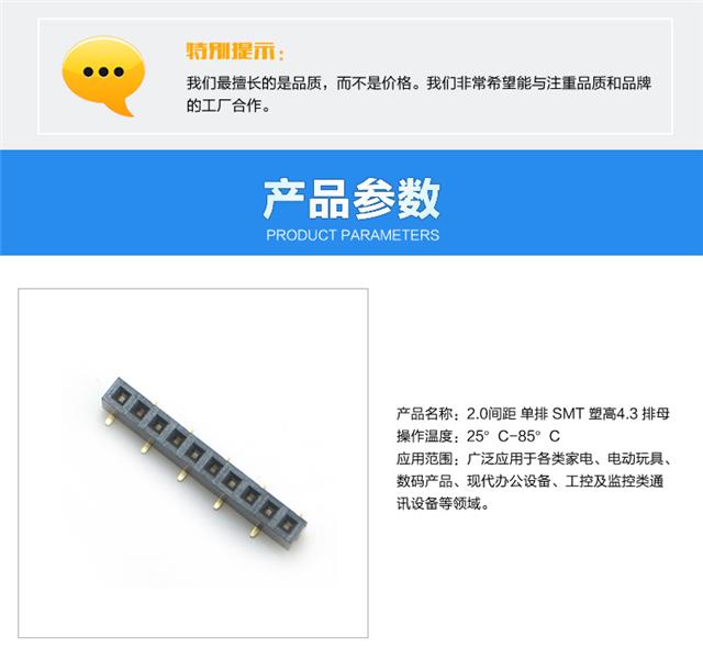 2.0间距 单排 SMT 塑高4.3 排母连接器参数