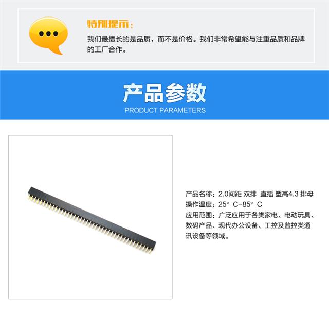 2.0间距 双排  直插 塑高4.3 排母连接器参数
