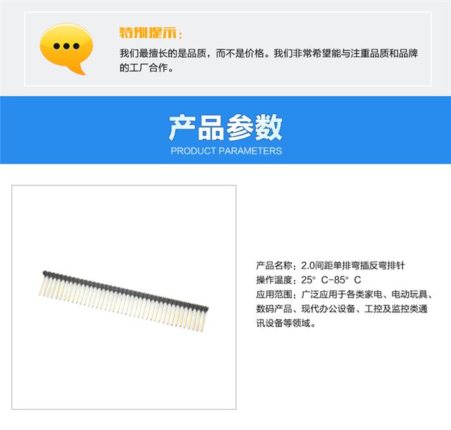 2.0间距单排弯插反弯排针连接器参数