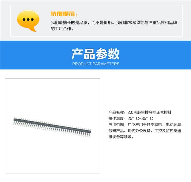 2.0间距单排弯插正弯排针连接器参数