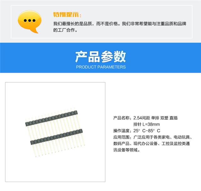 2.54间距 单排 双塑 直插 排针 L=38mm连接器参数