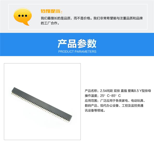 2.54间距 双排 直插 塑高8.5 Y型排母连接器参数