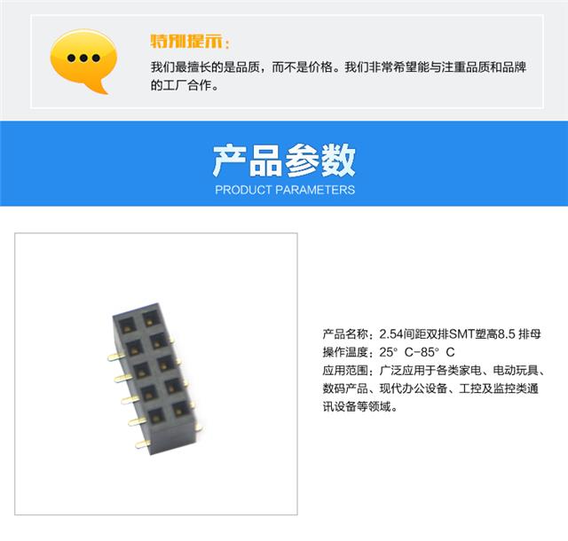 2.54间距双排SMT塑高8.5 排母连接器参数