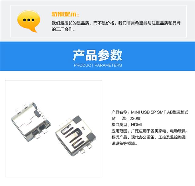 MINI USB 5P SMT AB型沉板式连接器参数